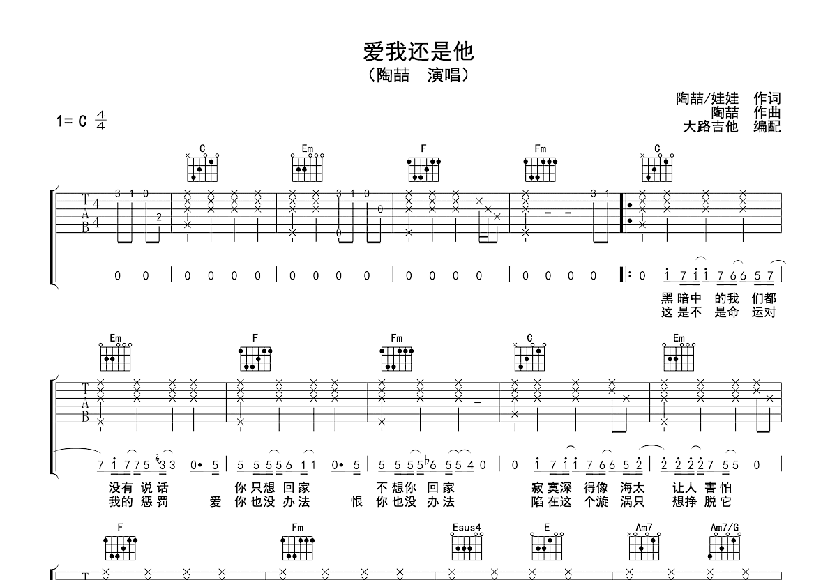 爱我还是他吉他谱预览图