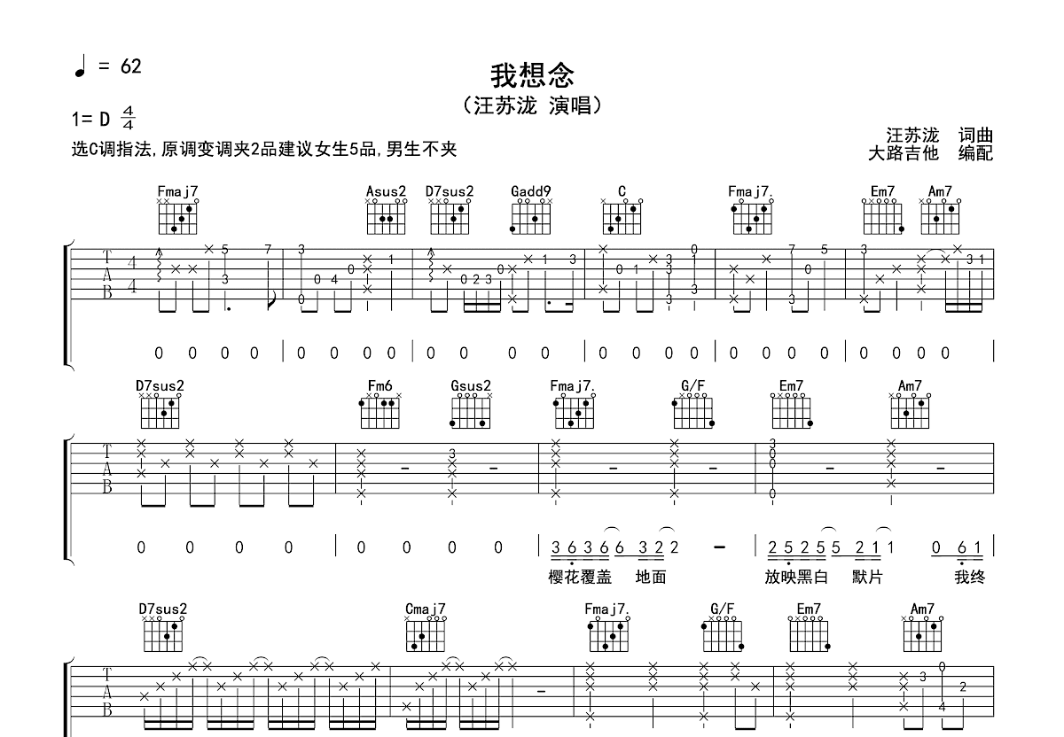 我想念吉他谱预览图