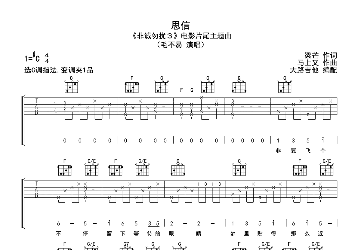 思信吉他谱预览图