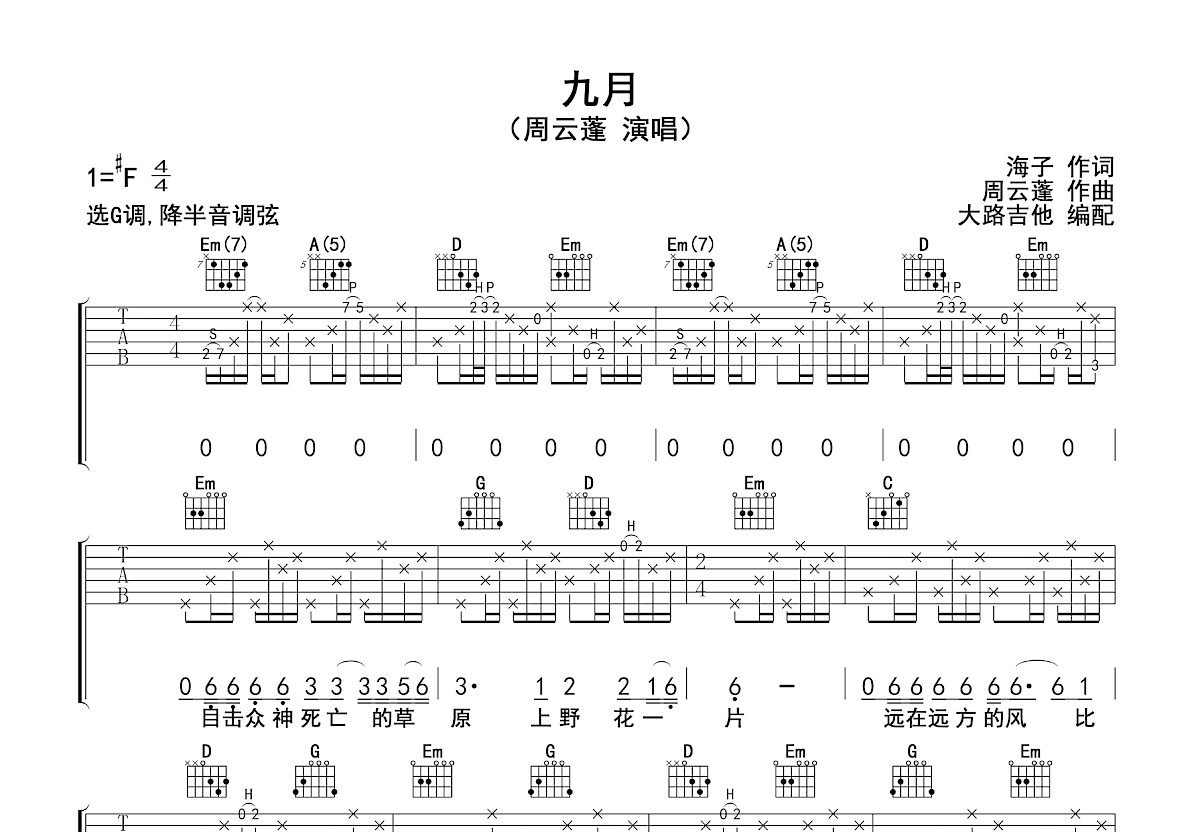 九月吉他谱预览图