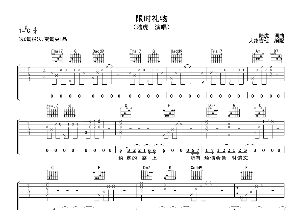 限时礼物吉他谱预览图