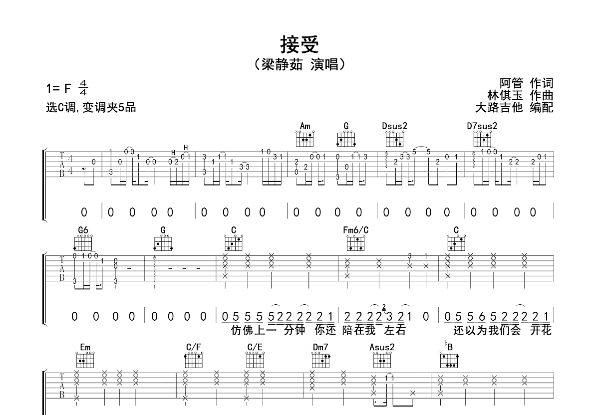 接受吉他谱预览图