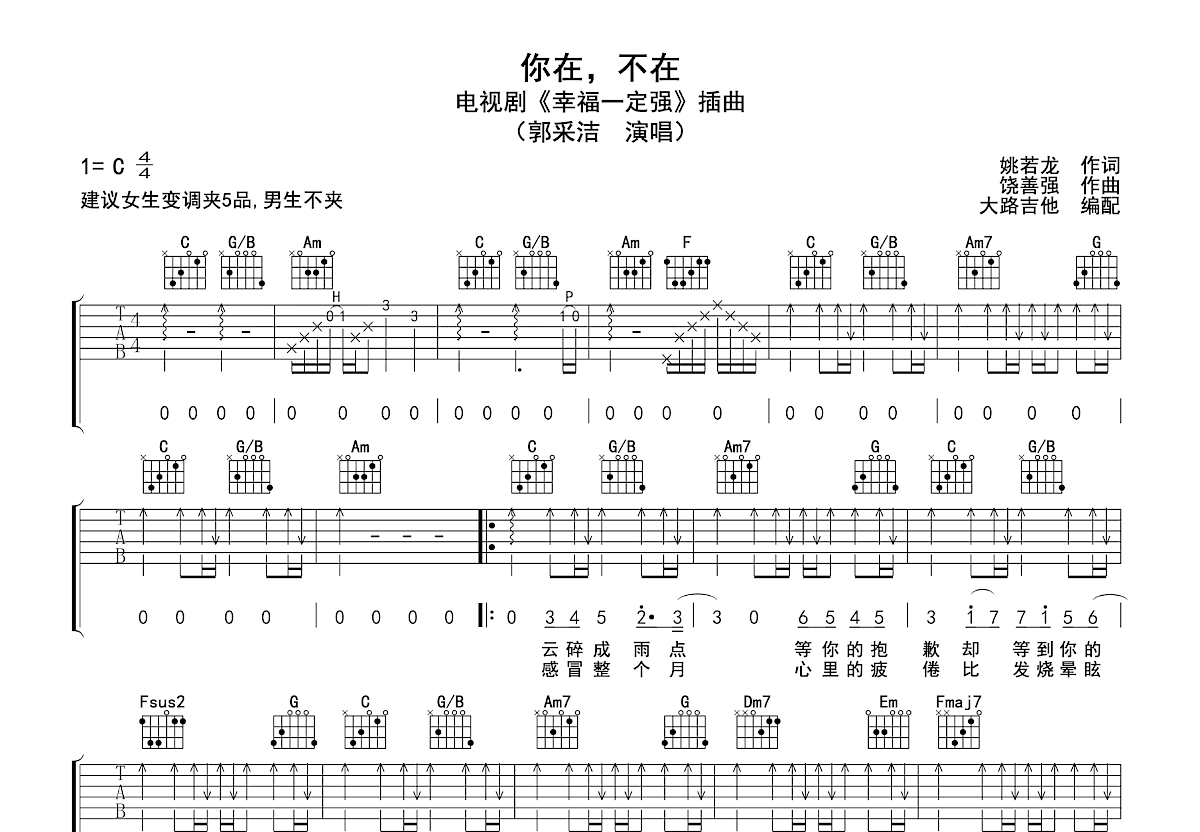 你在不在吉他谱预览图