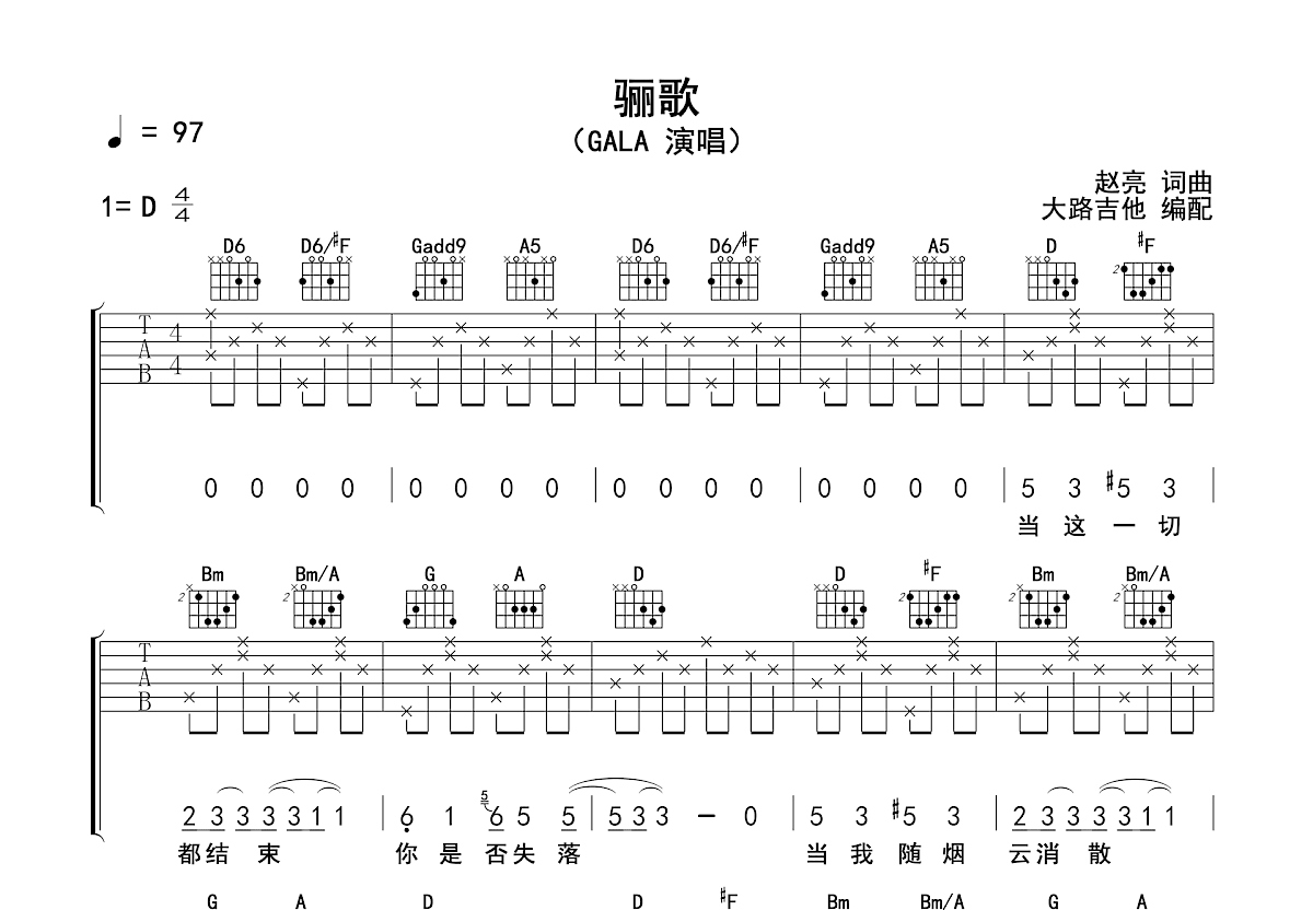 骊歌吉他谱预览图