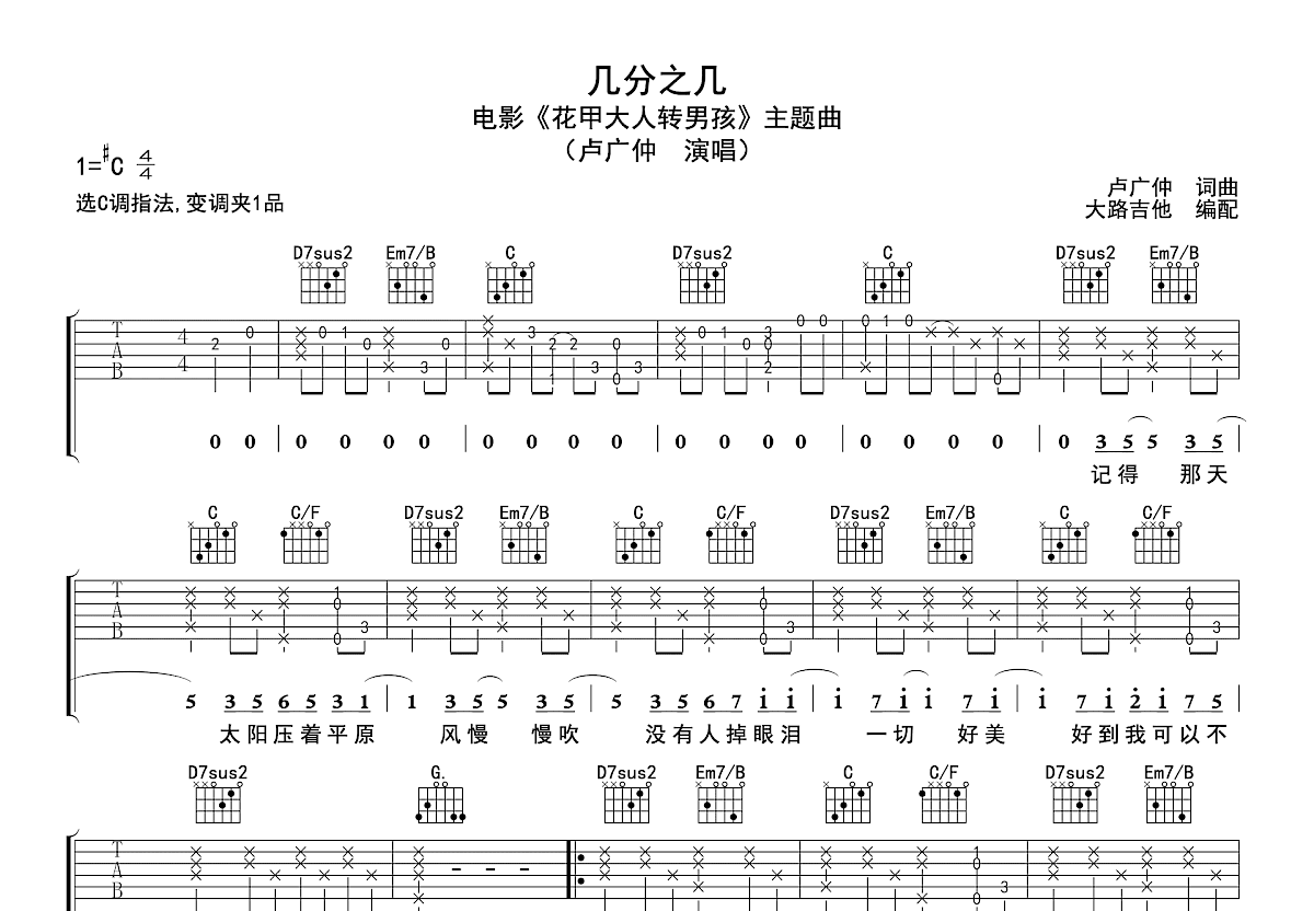几分之几吉他谱_卢广仲_C调弹唱