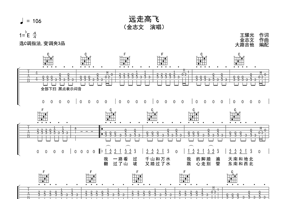 远走高飞吉他谱预览图