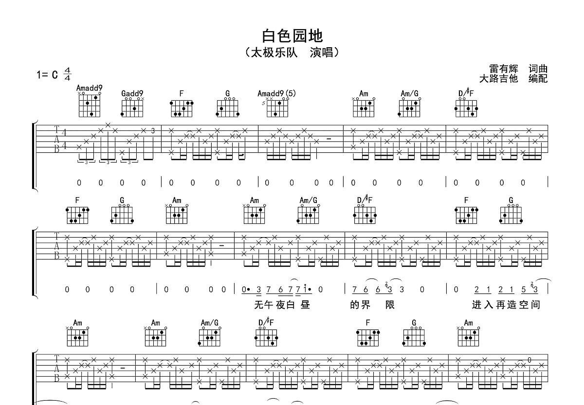 白色园地吉他谱预览图