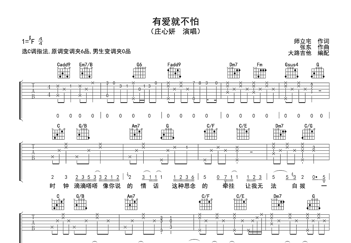 有爱就不怕吉他谱预览图