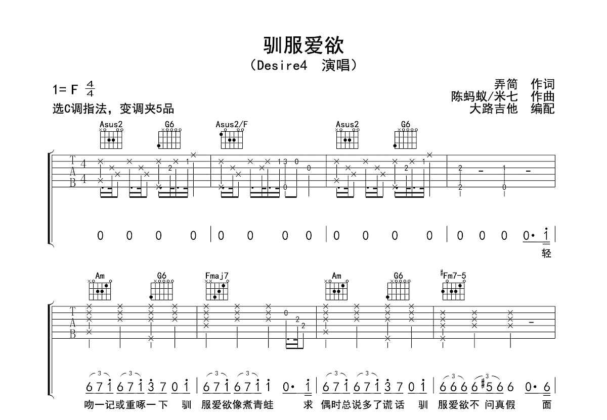 驯服爱欲吉他谱_Desire4_C调弹唱