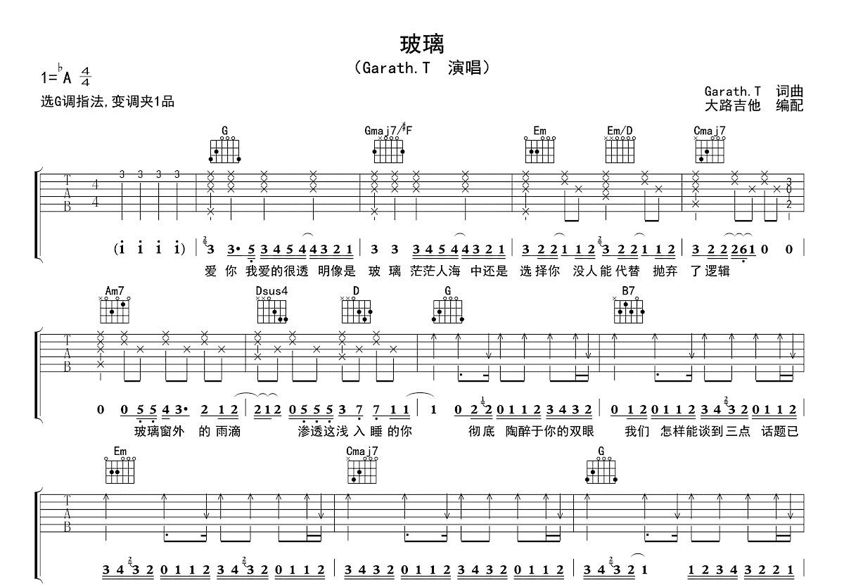 玻璃吉他谱预览图