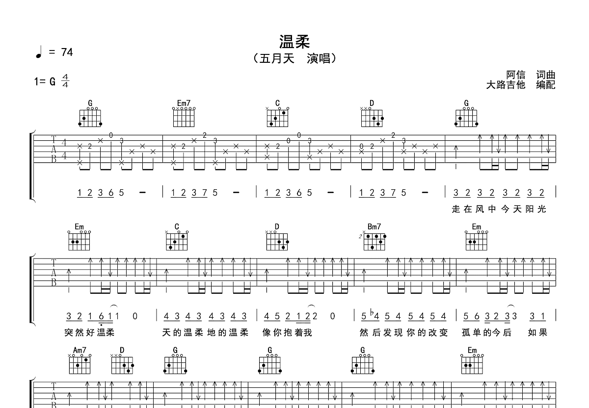 温柔吉他谱预览图