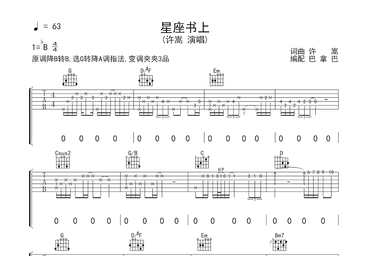 星座书上吉他谱预览图