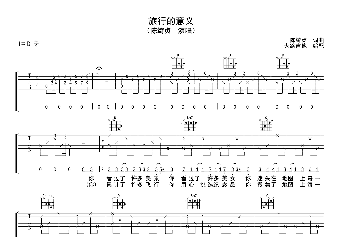 旅行的意义吉他谱预览图