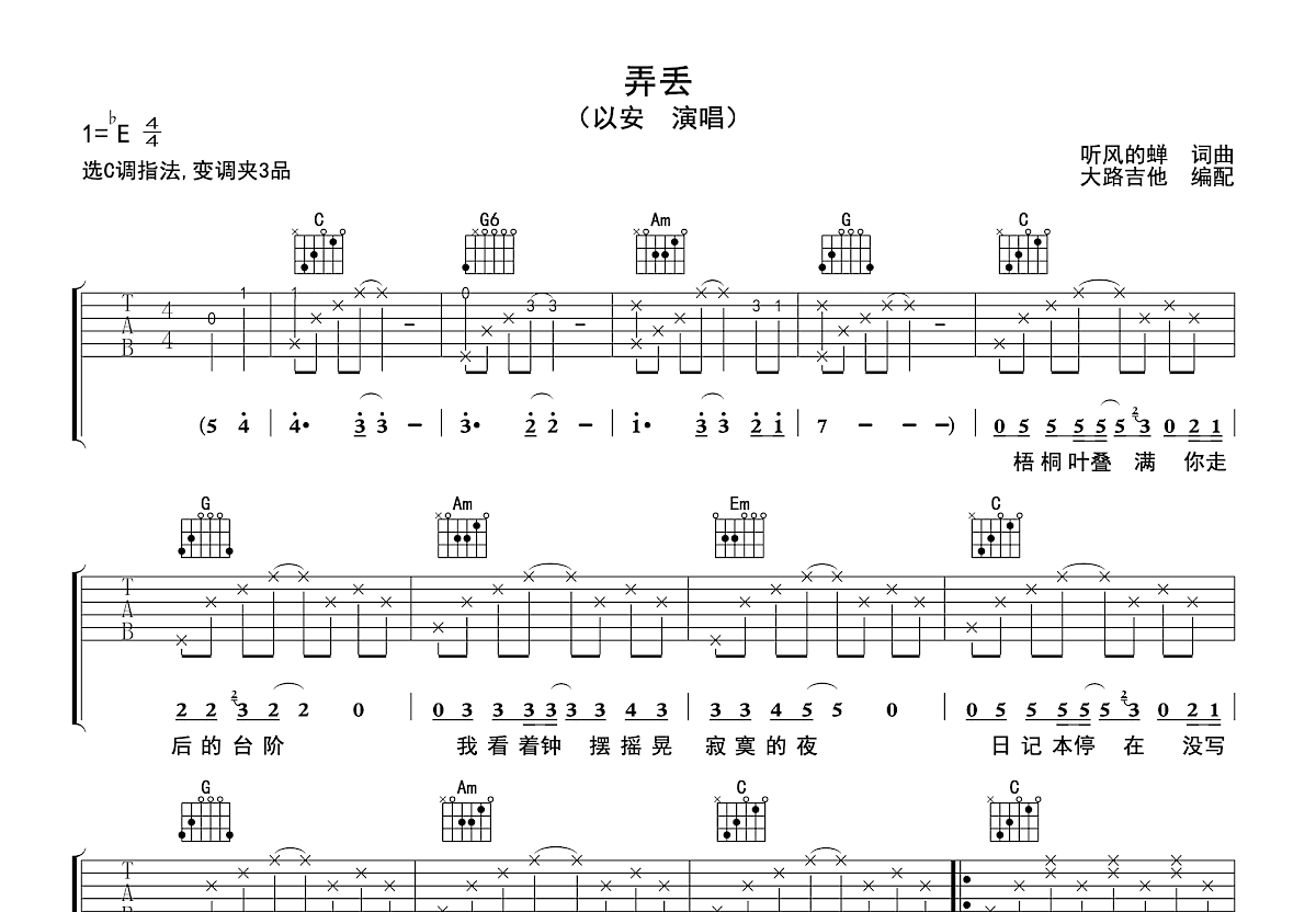 弄丢吉他谱预览图