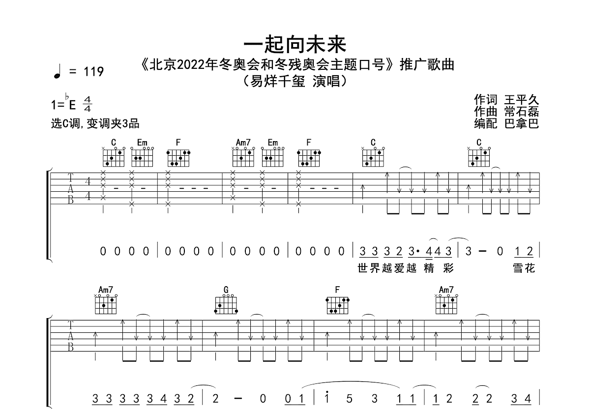 一起向未来吉他谱预览图