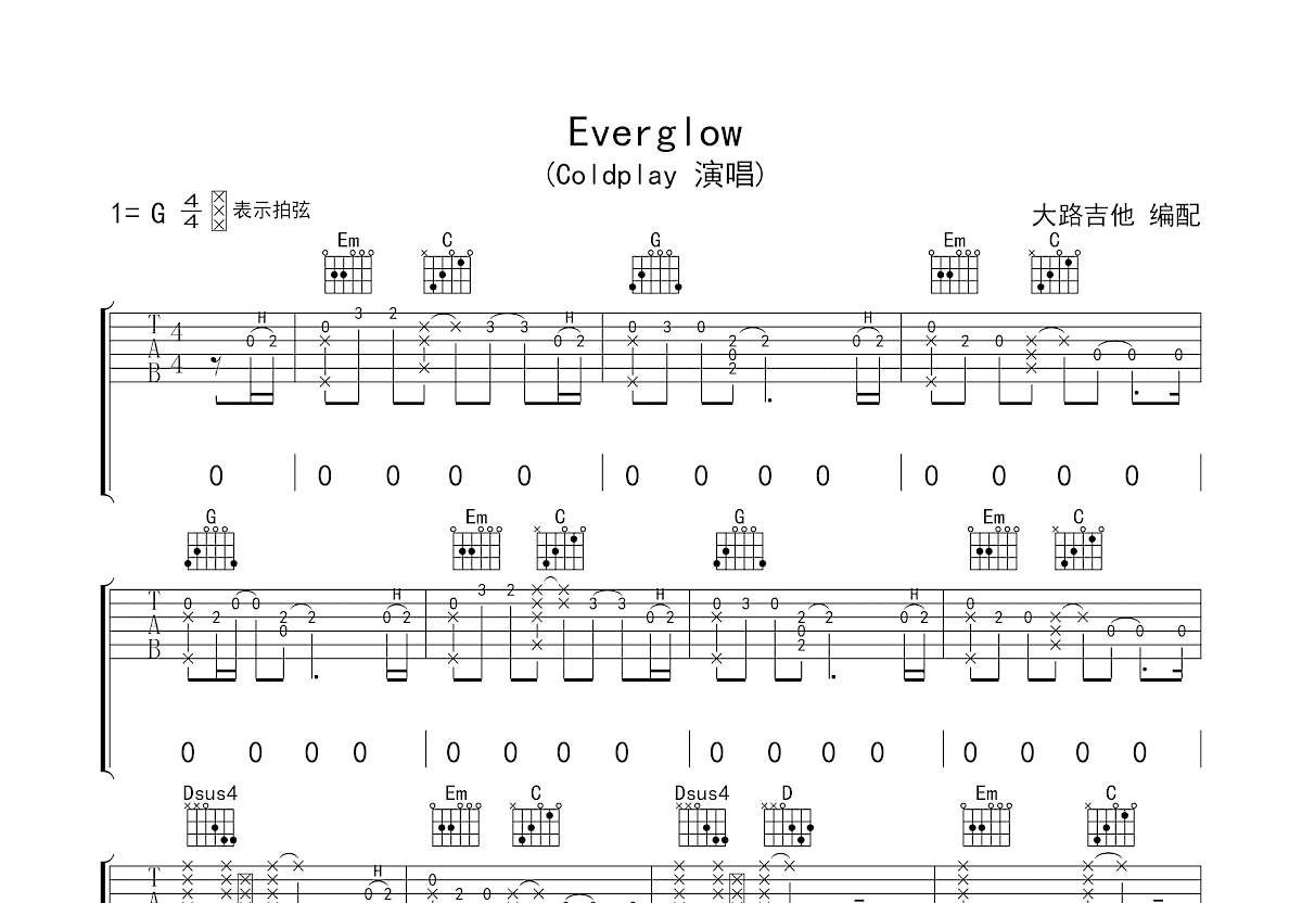 Everglow吉他谱预览图