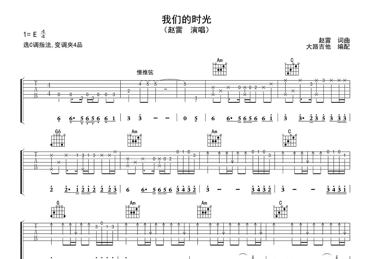 我们的时光吉他谱_赵雷_C调弹唱