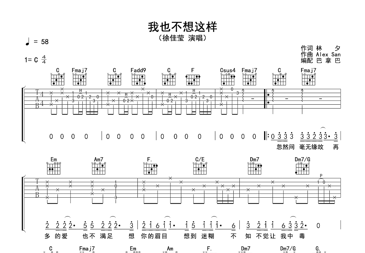 我也不想这样吉他谱预览图