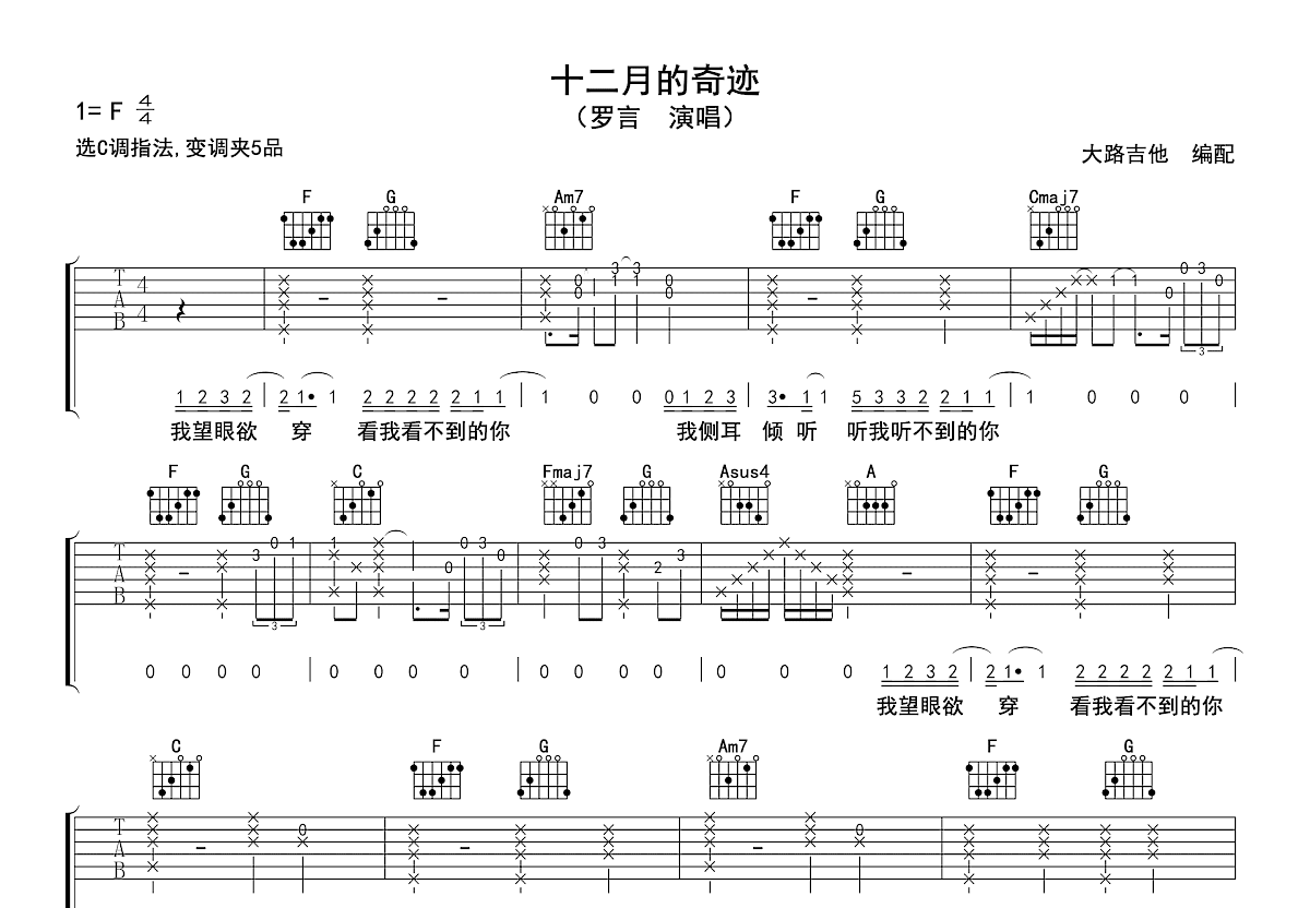 十二月的奇迹吉他谱预览图