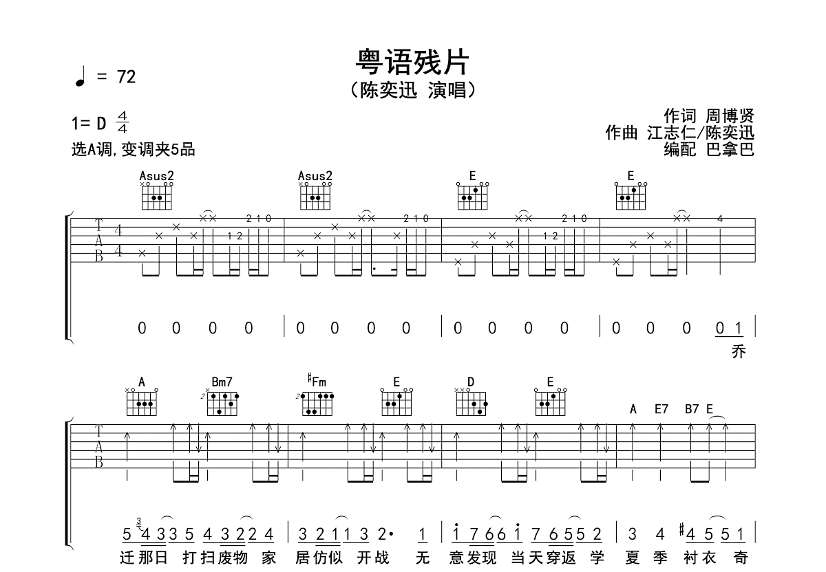 粤语残片吉他谱预览图