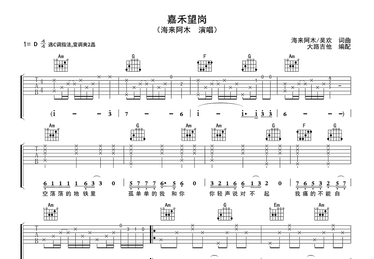 嘉禾望岗吉他谱预览图