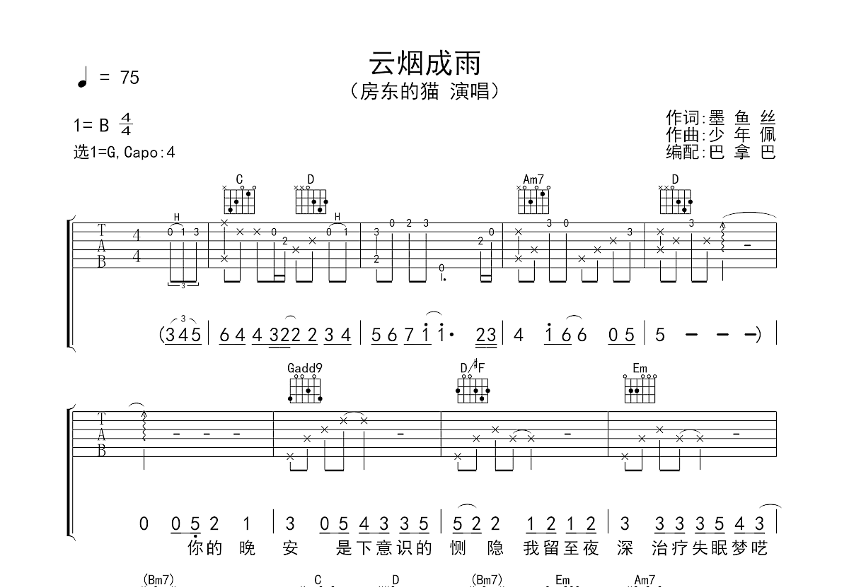 云烟成雨吉他谱预览图