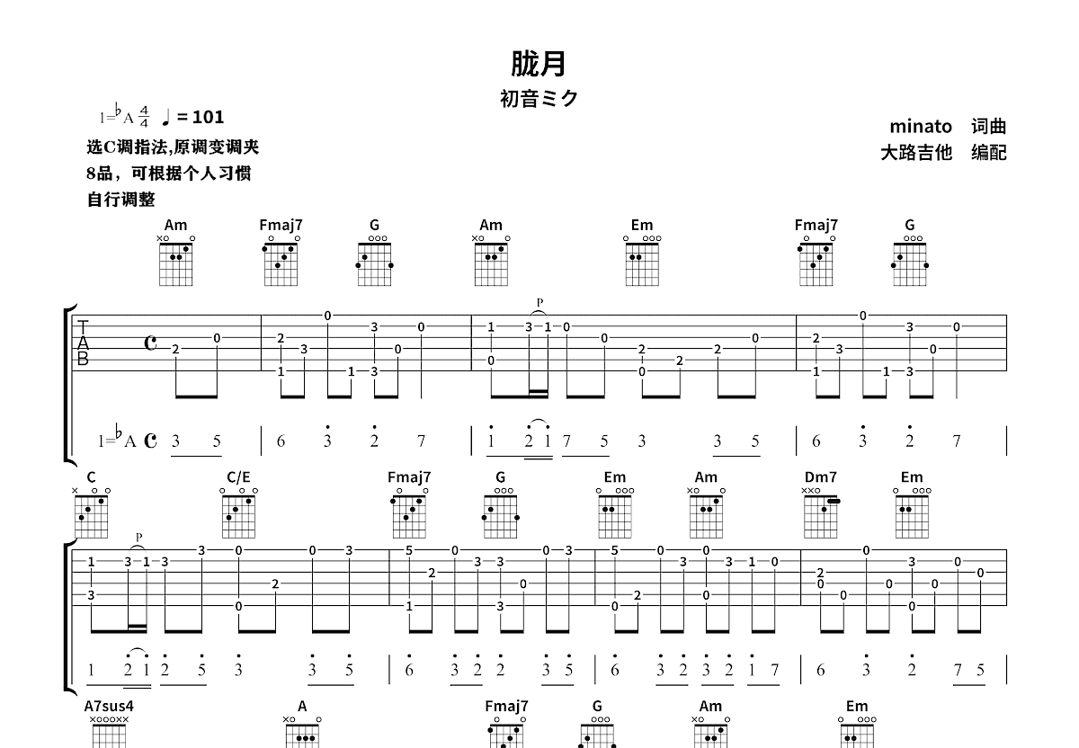 胧月吉他谱预览图