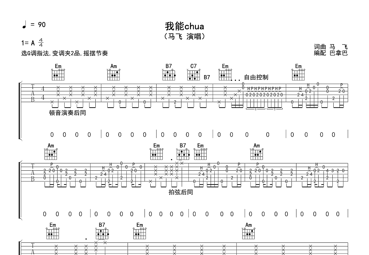 我能chua吉他谱预览图