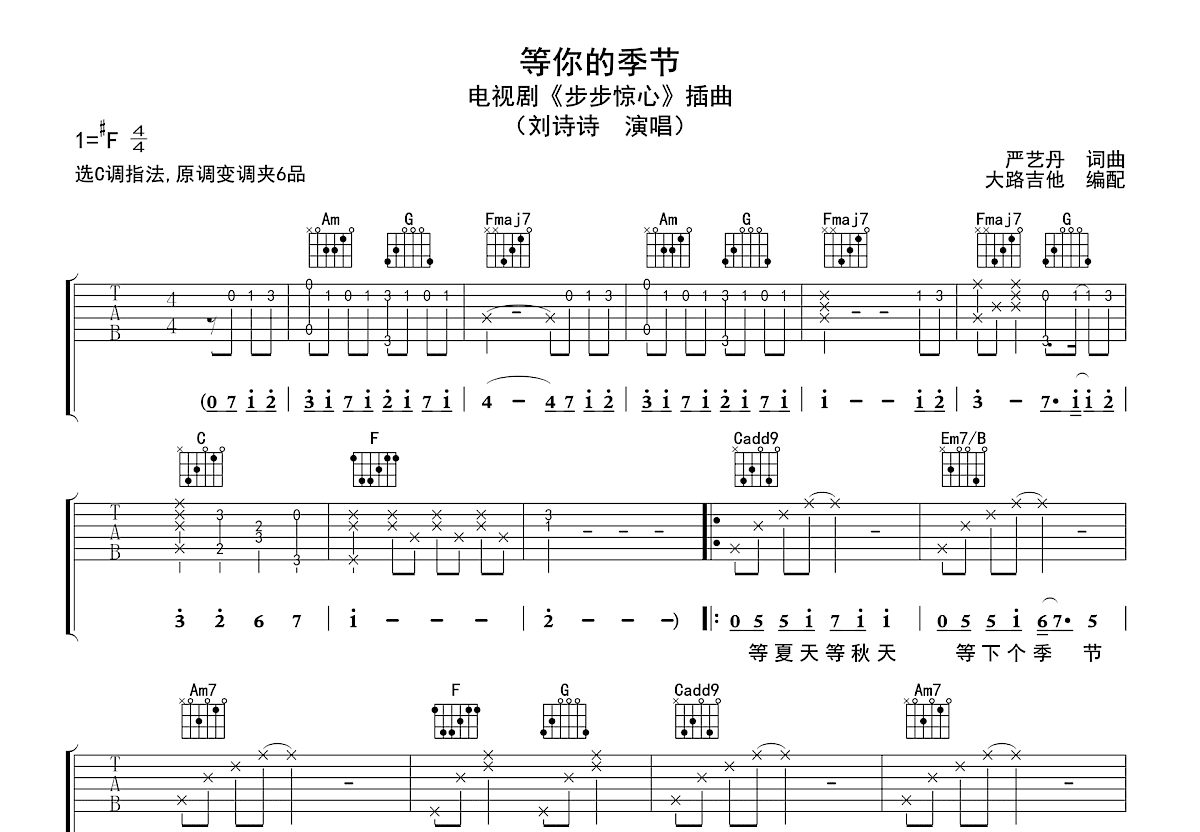 等你的季节吉他谱预览图