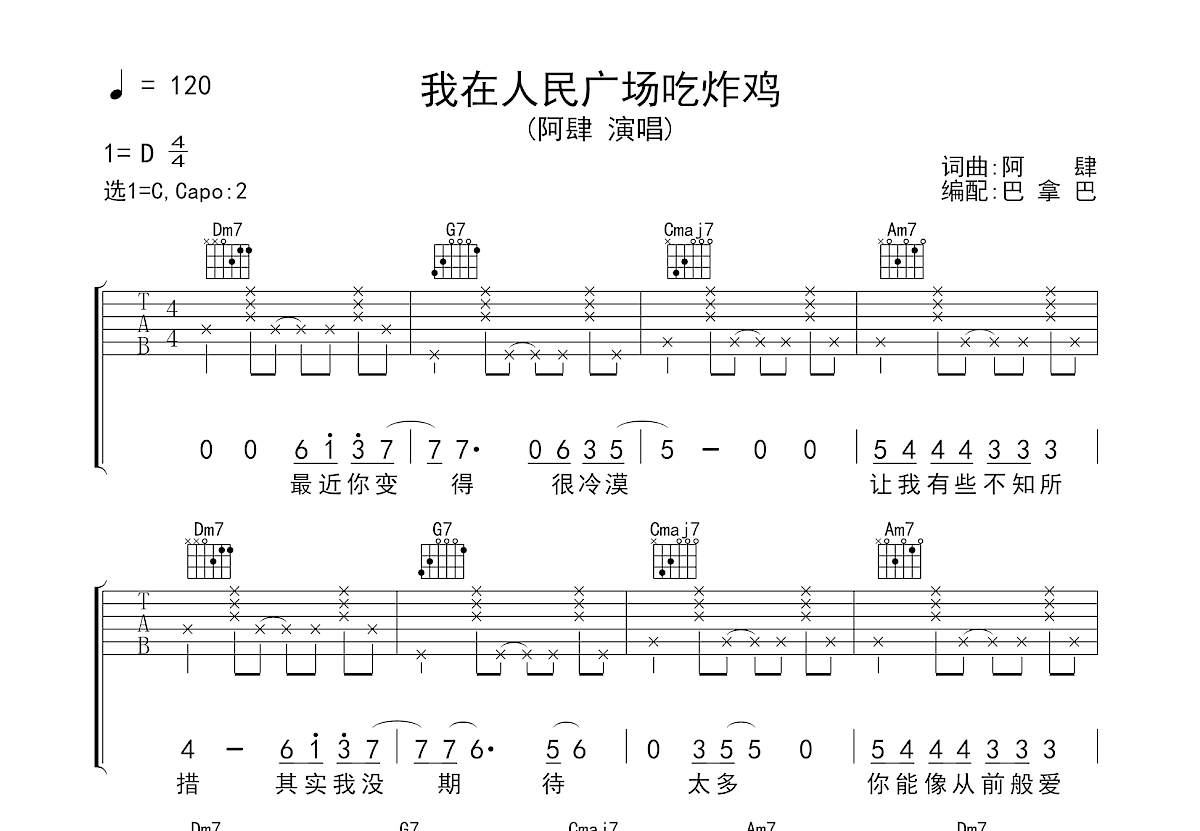 我在人民广场吃炸鸡吉他谱预览图