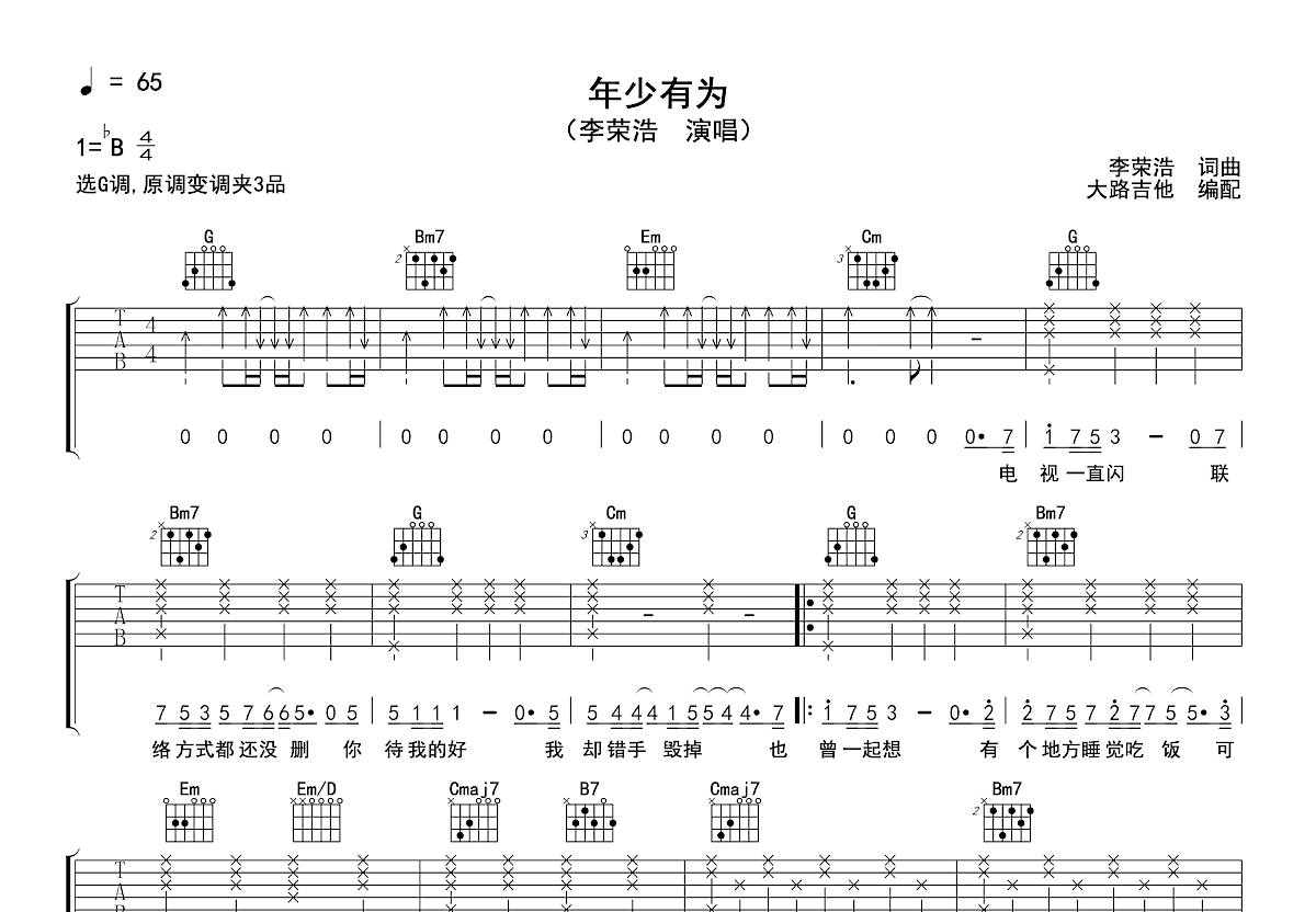 年少有为吉他谱预览图