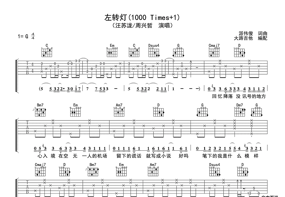 左转灯吉他谱预览图