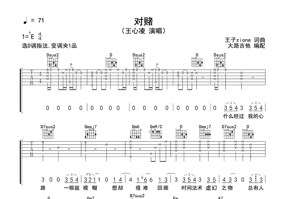 对赌吉他谱预览图