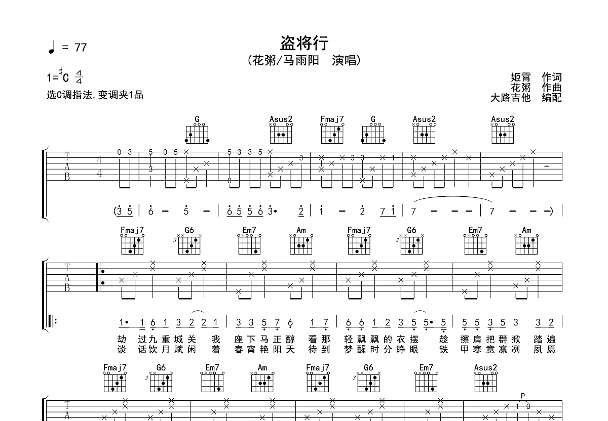 盗将行吉他谱预览图