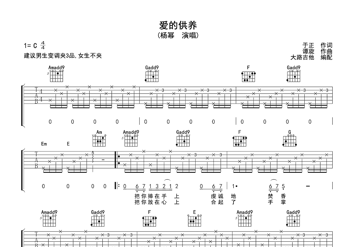 爱的供养吉他谱预览图
