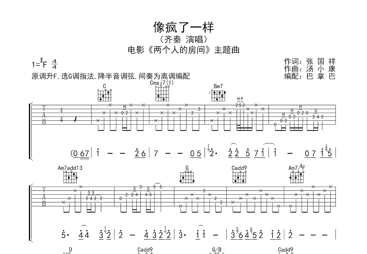 像疯了一样吉他谱预览图