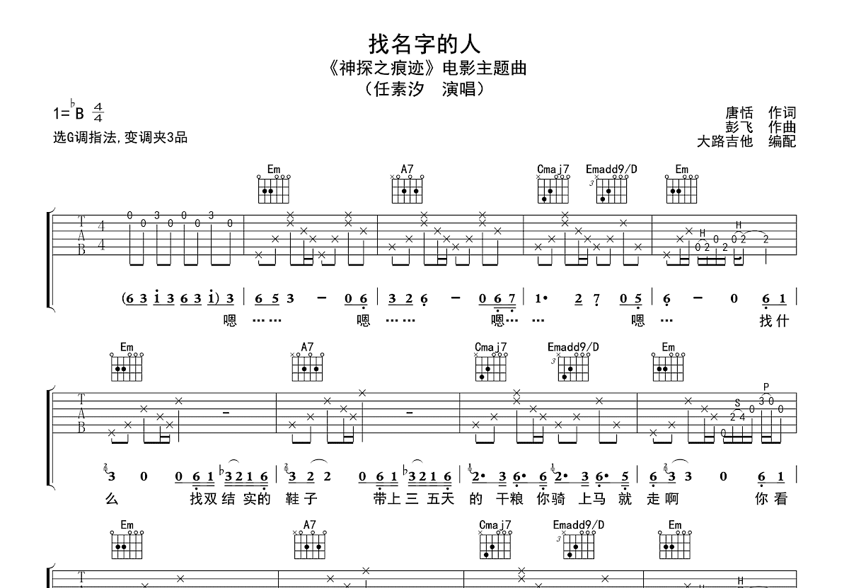 找名字的人吉他谱预览图