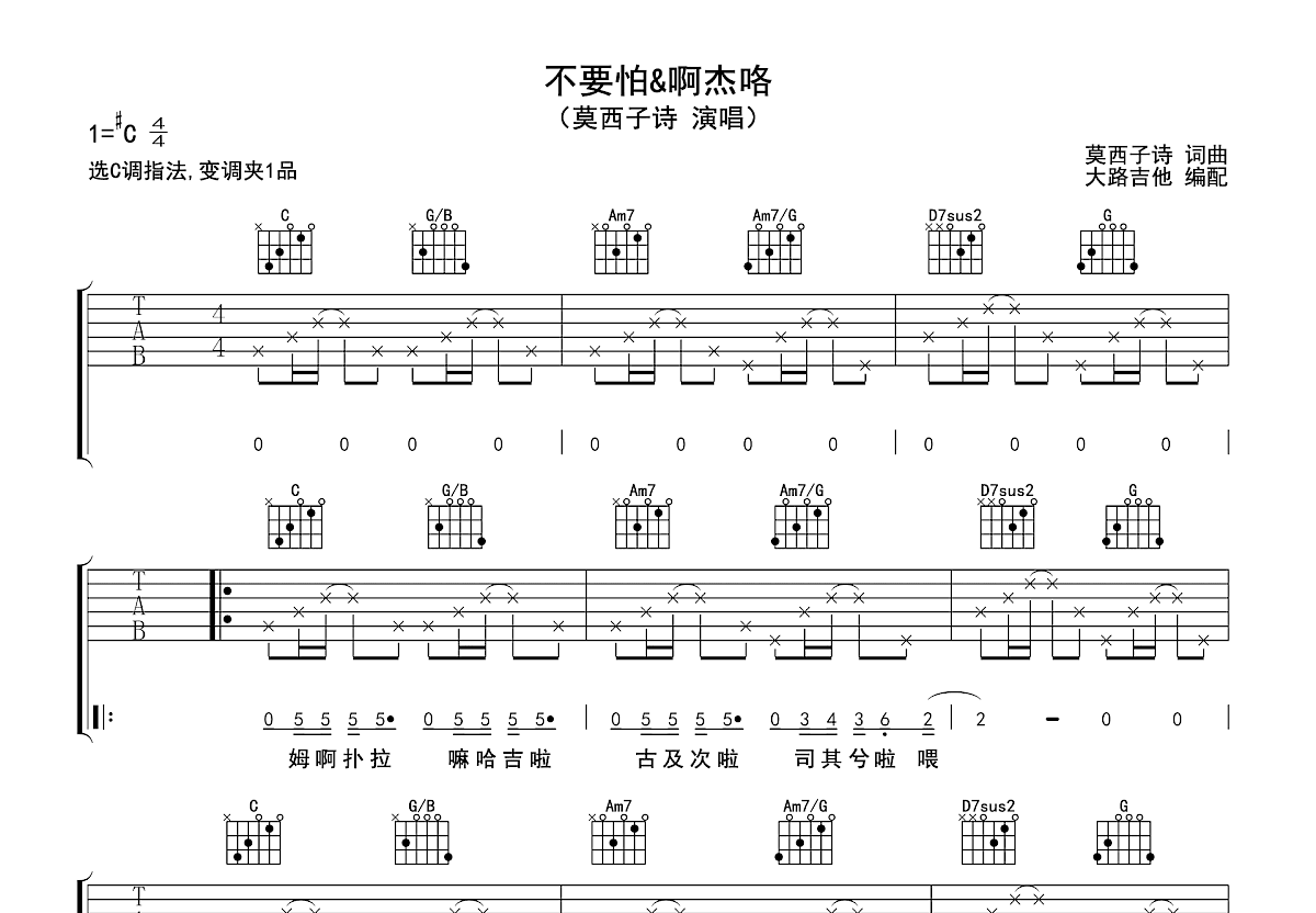 不要怕吉他谱预览图