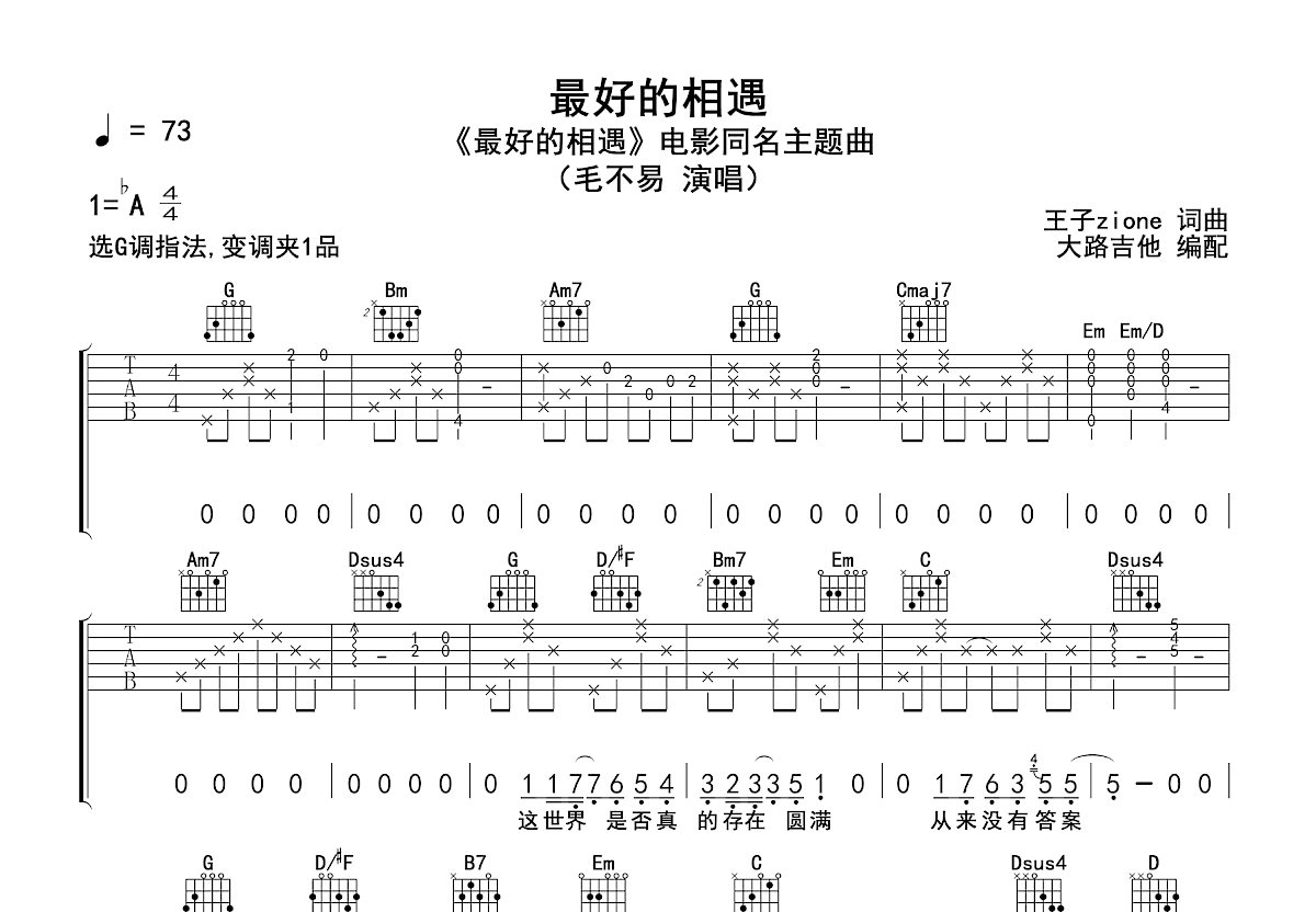 最好的相遇吉他谱预览图