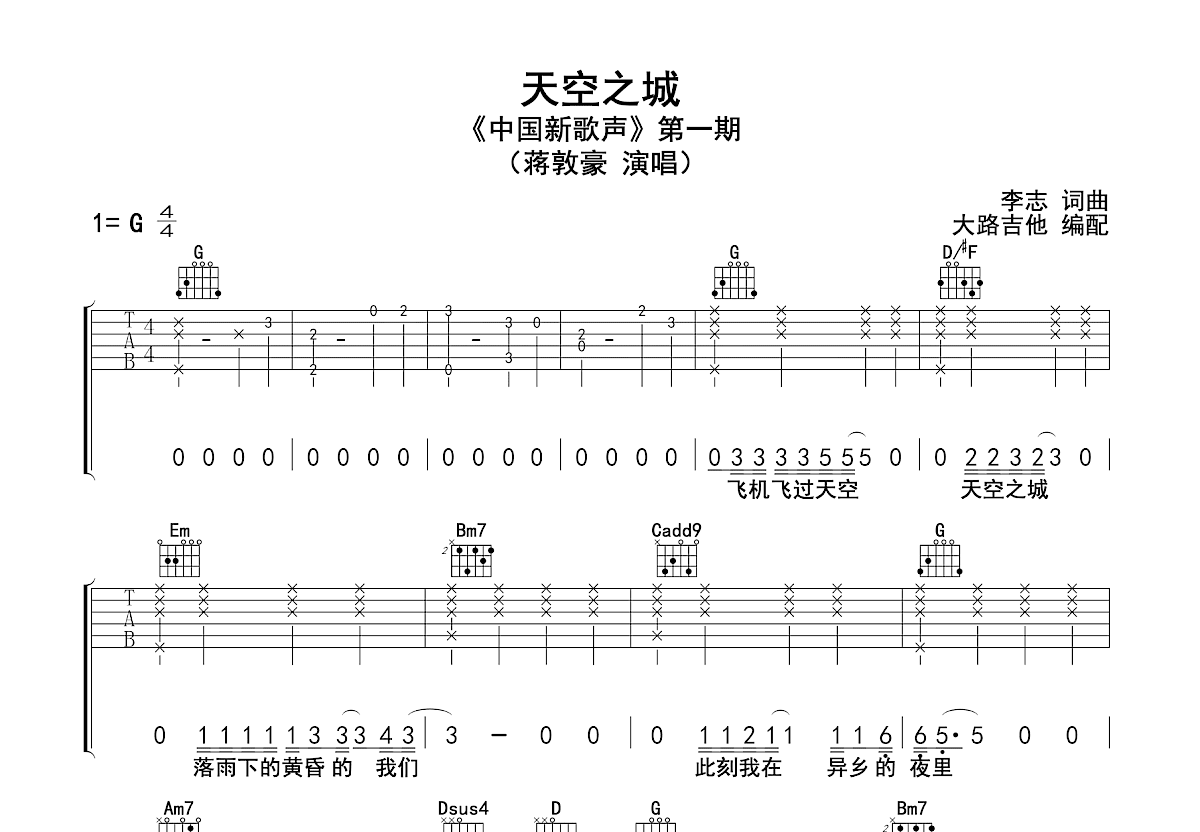 天空之城吉他谱预览图