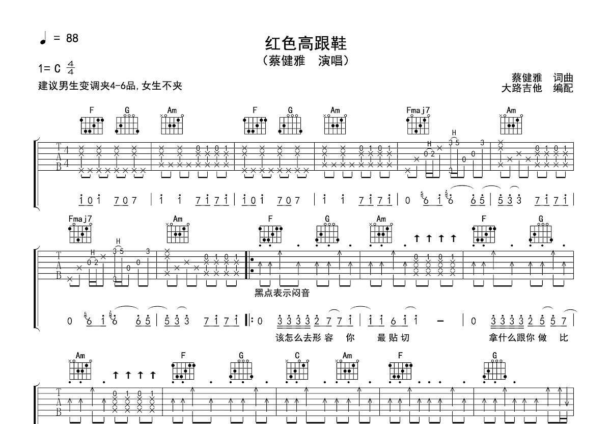 红色高跟鞋吉他谱预览图