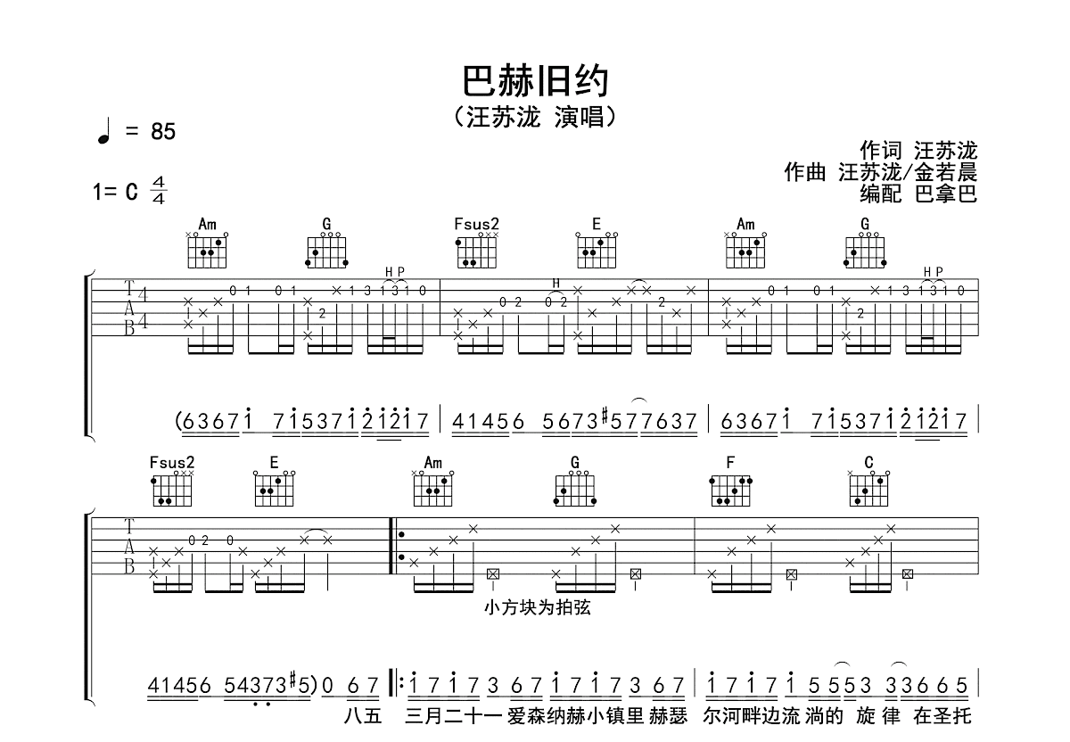 巴赫旧约吉他谱预览图