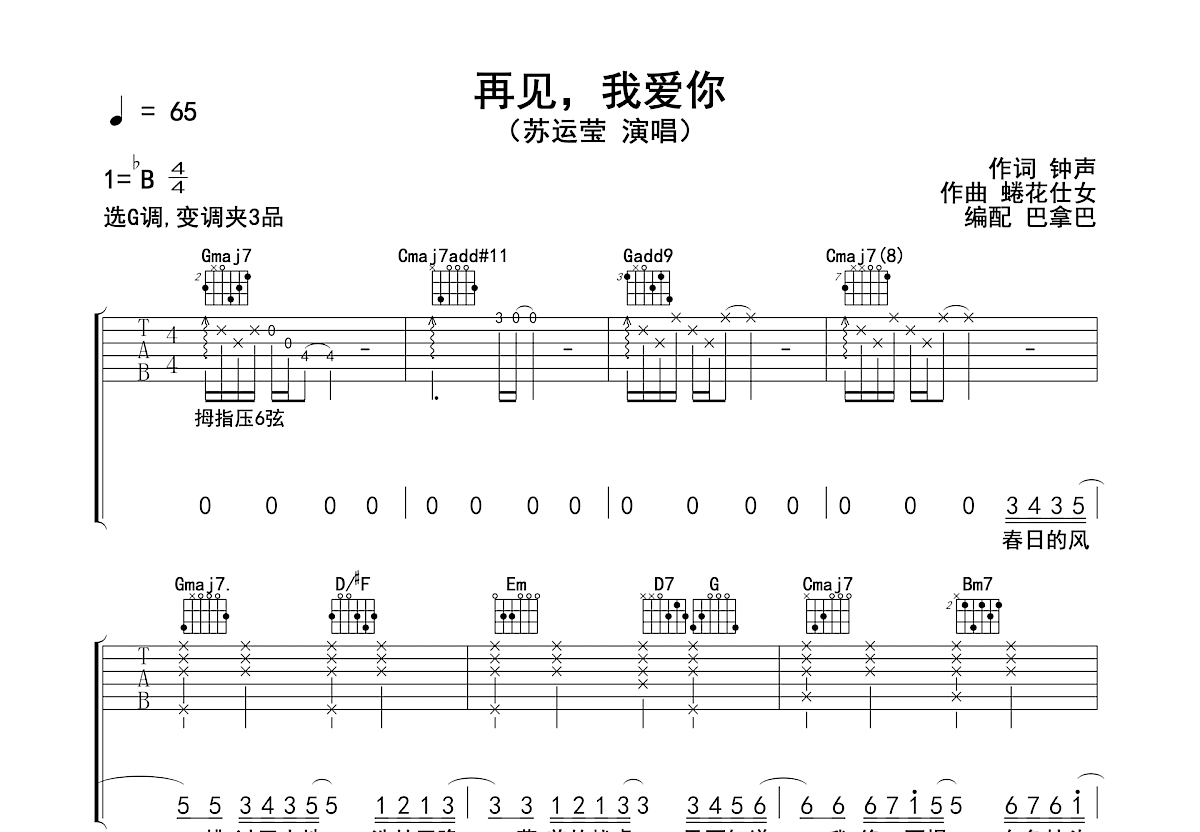 再见我爱你吉他谱预览图