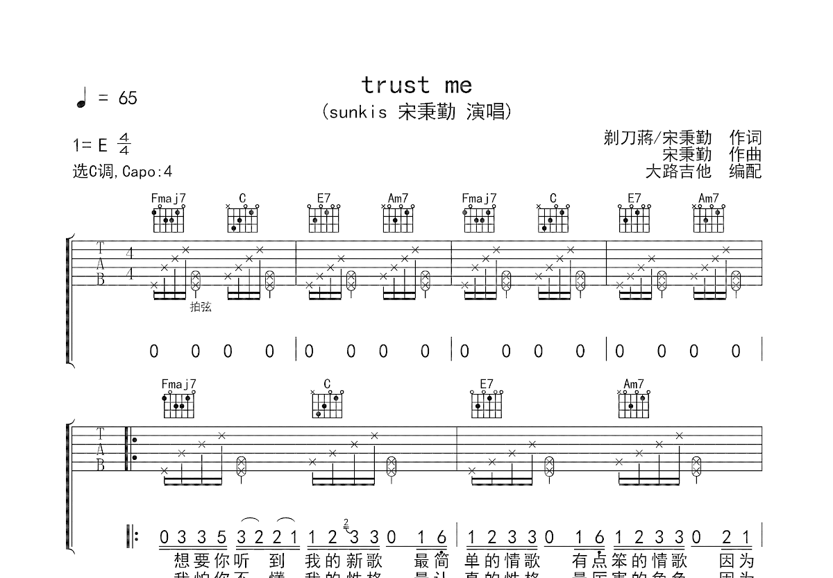 trust me吉他谱预览图