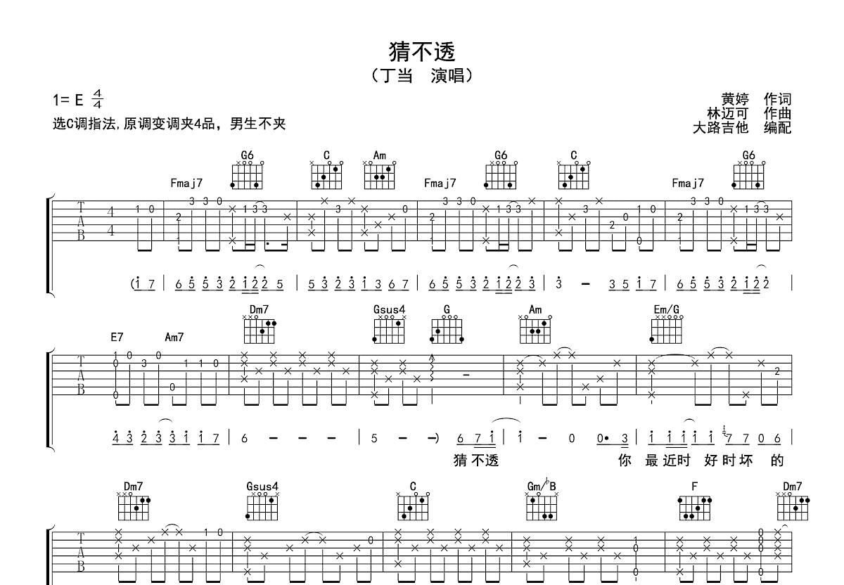 猜不透吉他谱_丁当_C调弹唱