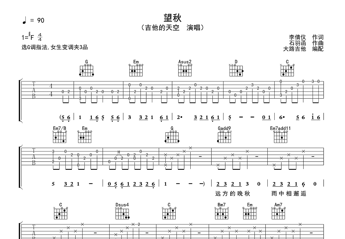 望秋吉他谱预览图