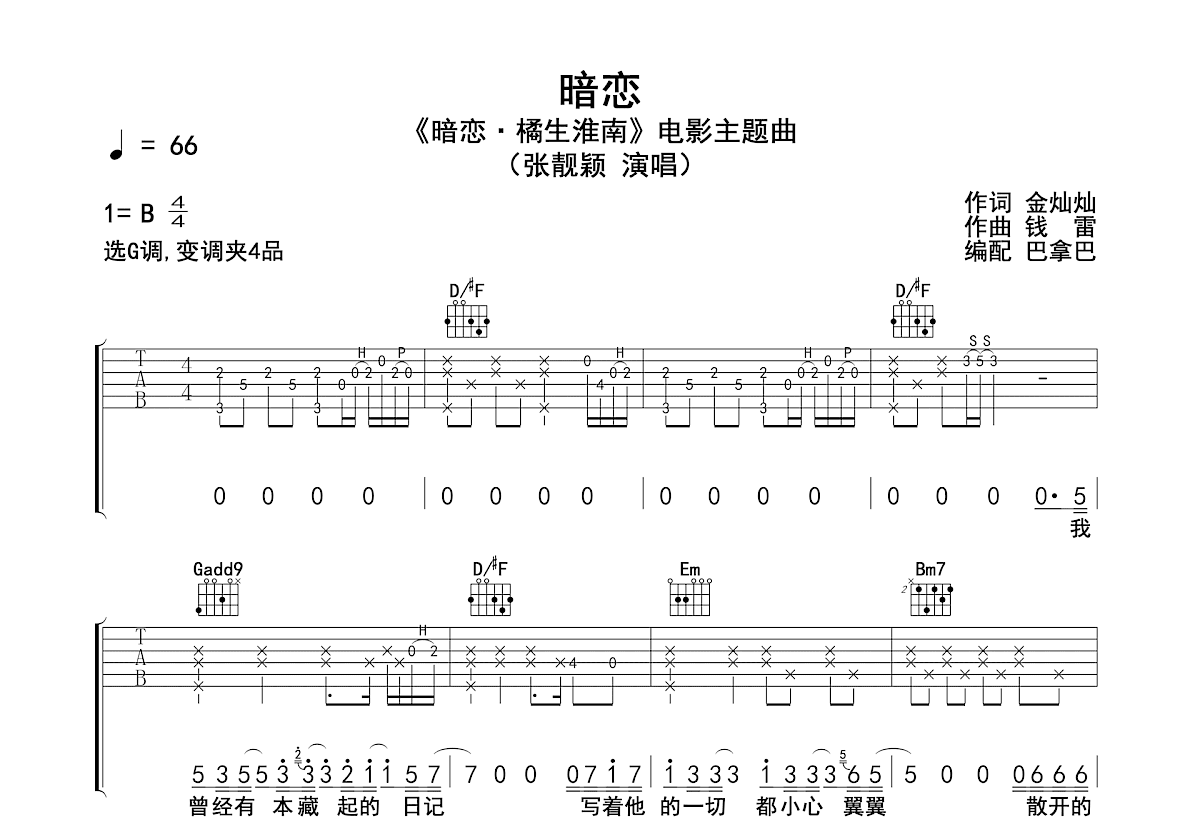 暗恋吉他谱预览图