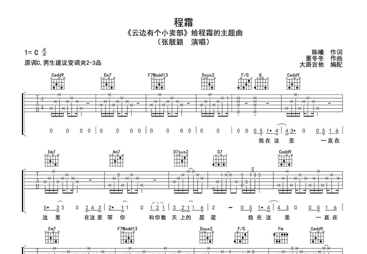 程霜吉他谱预览图