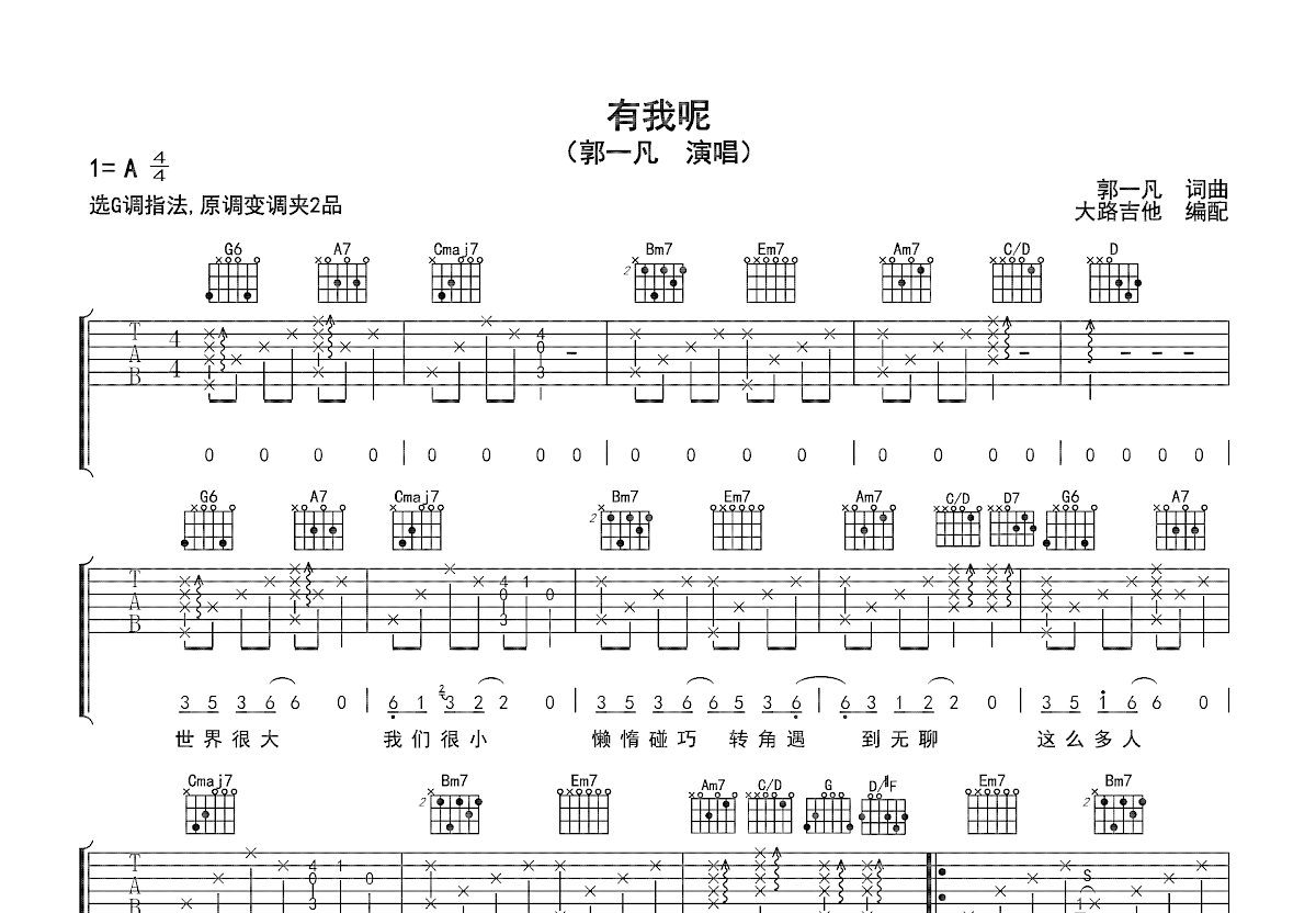 有我呢吉他谱预览图