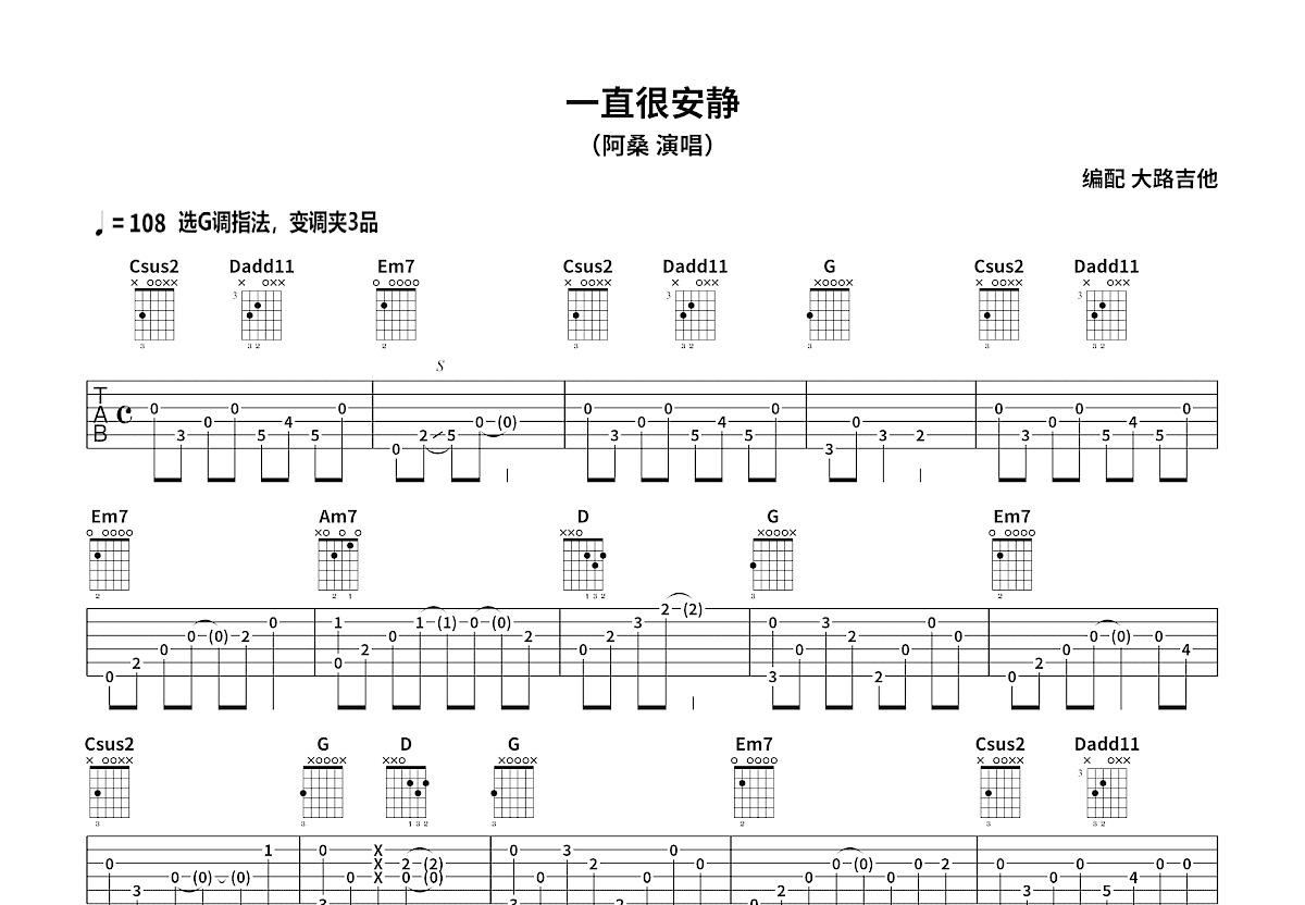 一直很安静吉他谱预览图